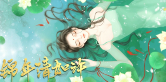 锦年清如许游戏官方版截图1