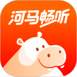 河马畅听app官方版下载