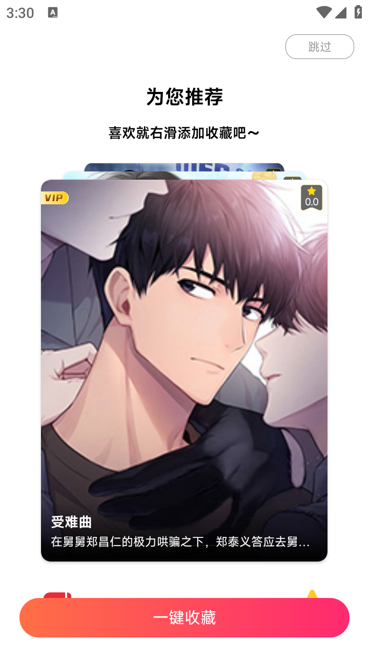 原耽漫画v1.16截图2