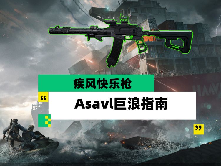 三角洲S9赛季末冲分利器：AS Val全面战场配枪思路来了