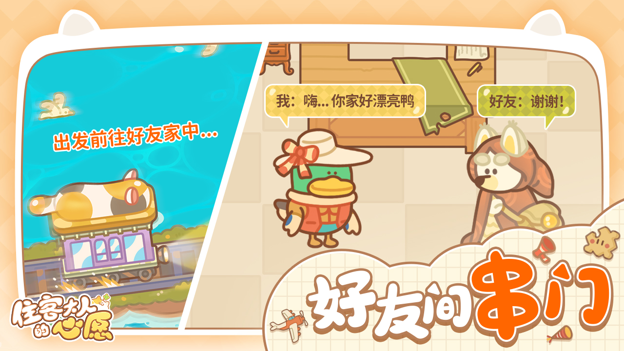 住客大人的心愿九游官方正版截图3