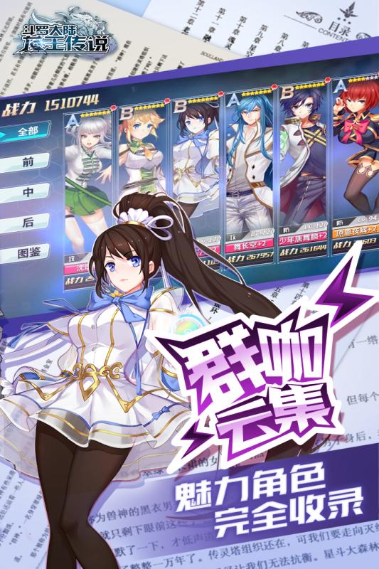 龙王传说-斗罗大陆3(正版)手游截图3