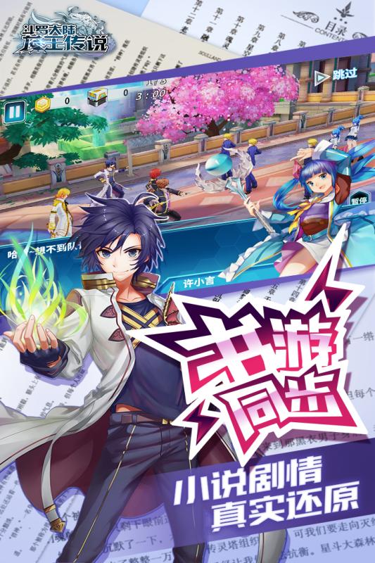 龙王传说-斗罗大陆3(正版)手游截图2