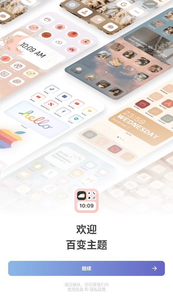 百变主题app截图2