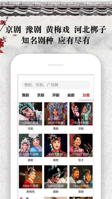 戏曲大观园app截图2