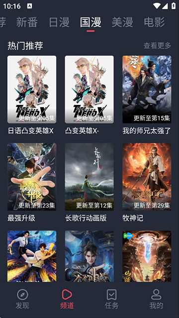 当鸟动漫v1.5.6.2截图4