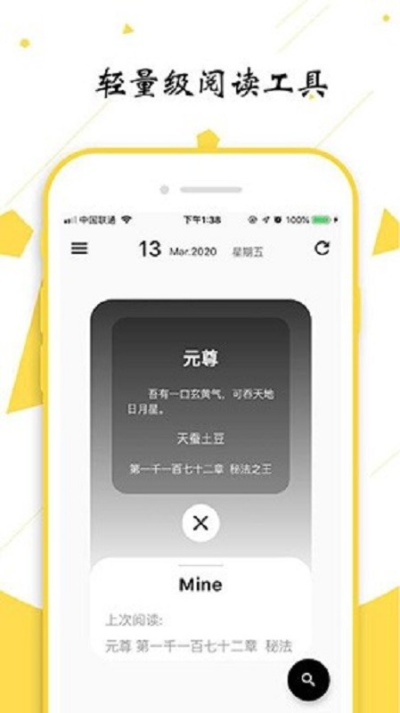 轻阅阅读app介绍截图2