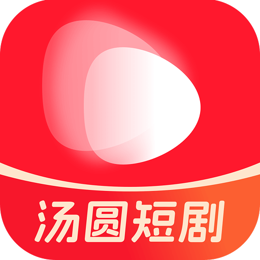 汤圆短剧v2.1.6下载