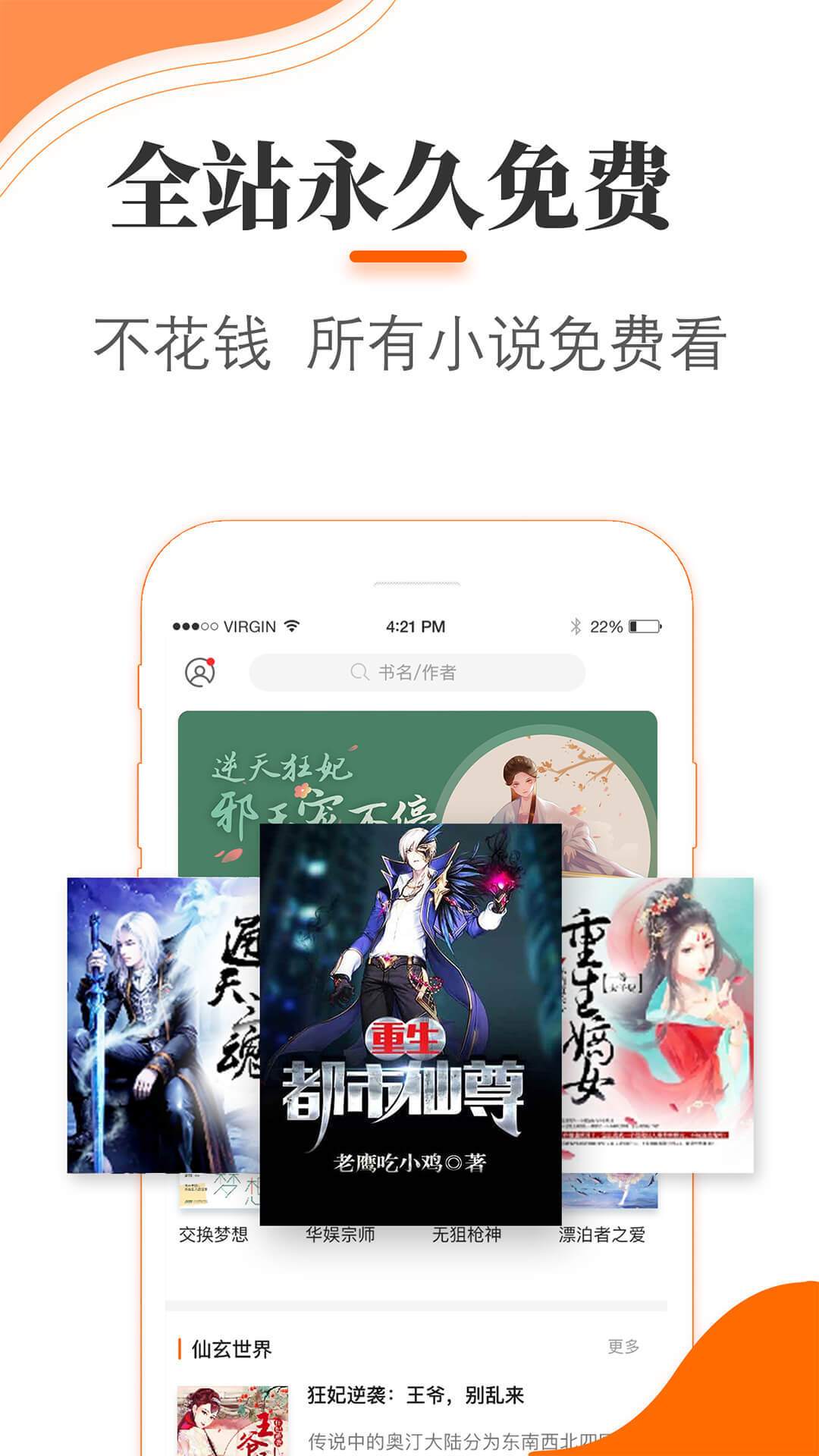 悠悠小说app安卓版截图4