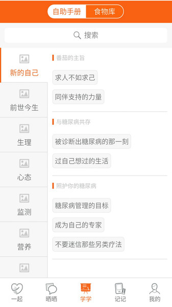 番茄v5.2健康管理软件截图3
