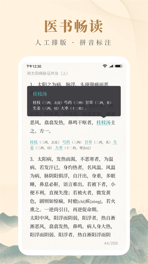 知源中医免费版app截图1