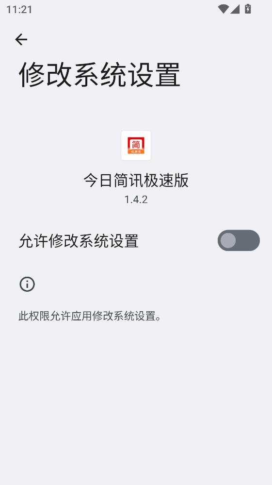 今日简讯极速版app截图4