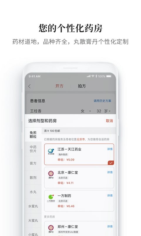 大家中医app截图3
