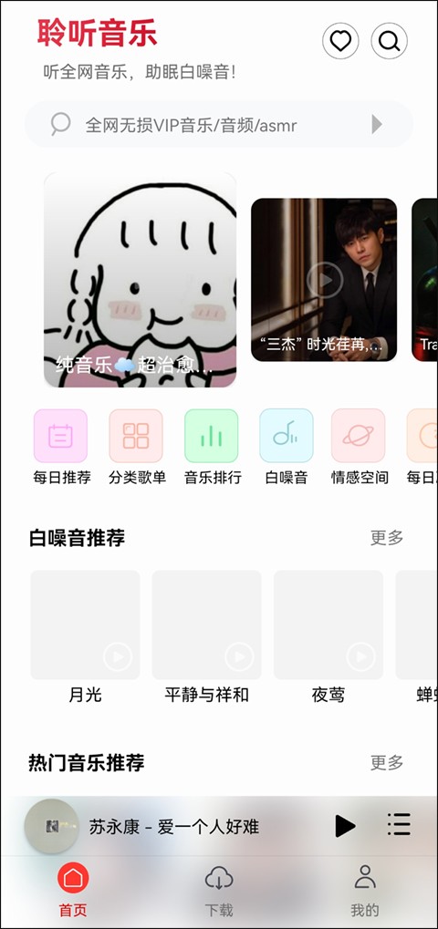 轻听音乐v2.4.2截图4