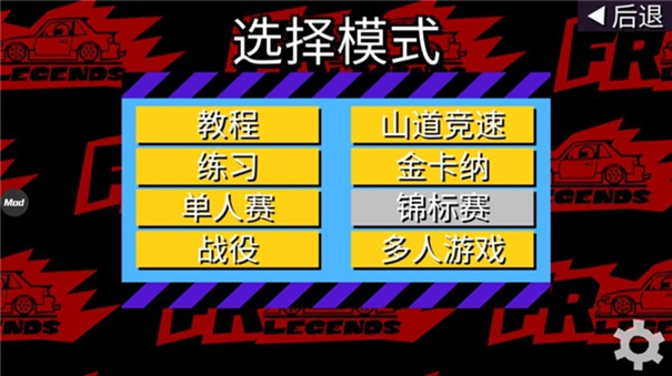 frlegends赛车竞速游戏截图1