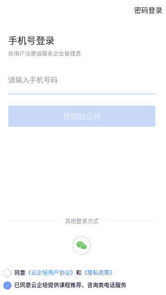 云企培截图4