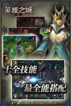 英雄之城2手游截图3