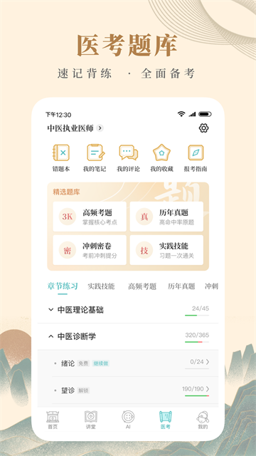 知源中医v5.1.8下载截图1