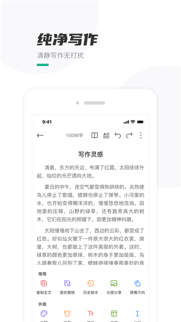 口袋写作app官方版下载截图3