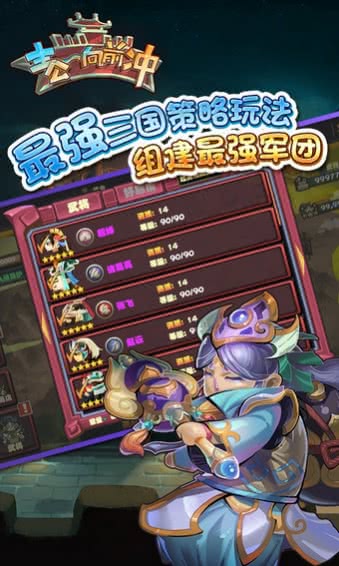 主公向前冲 1.0九游版游戏截图4
