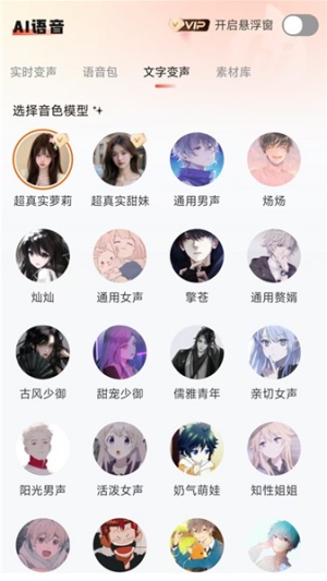 小火苗变声器截图3