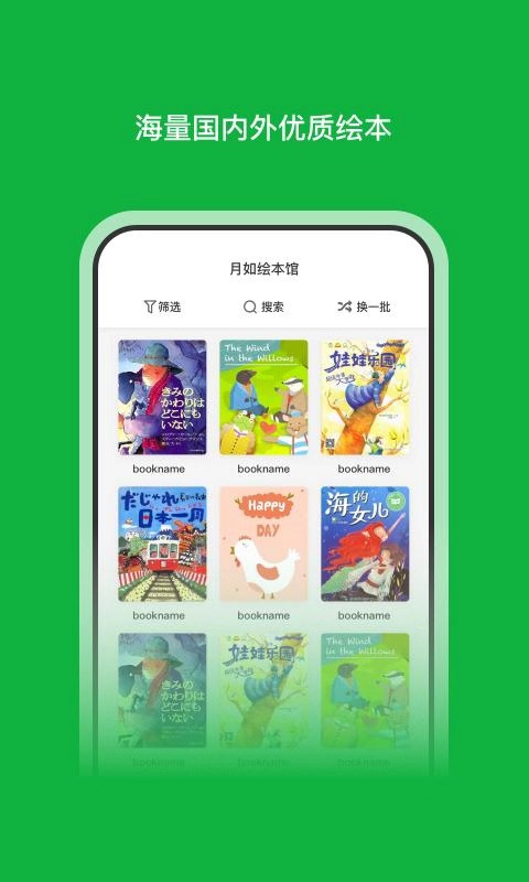 月如绘本馆免费app截图3