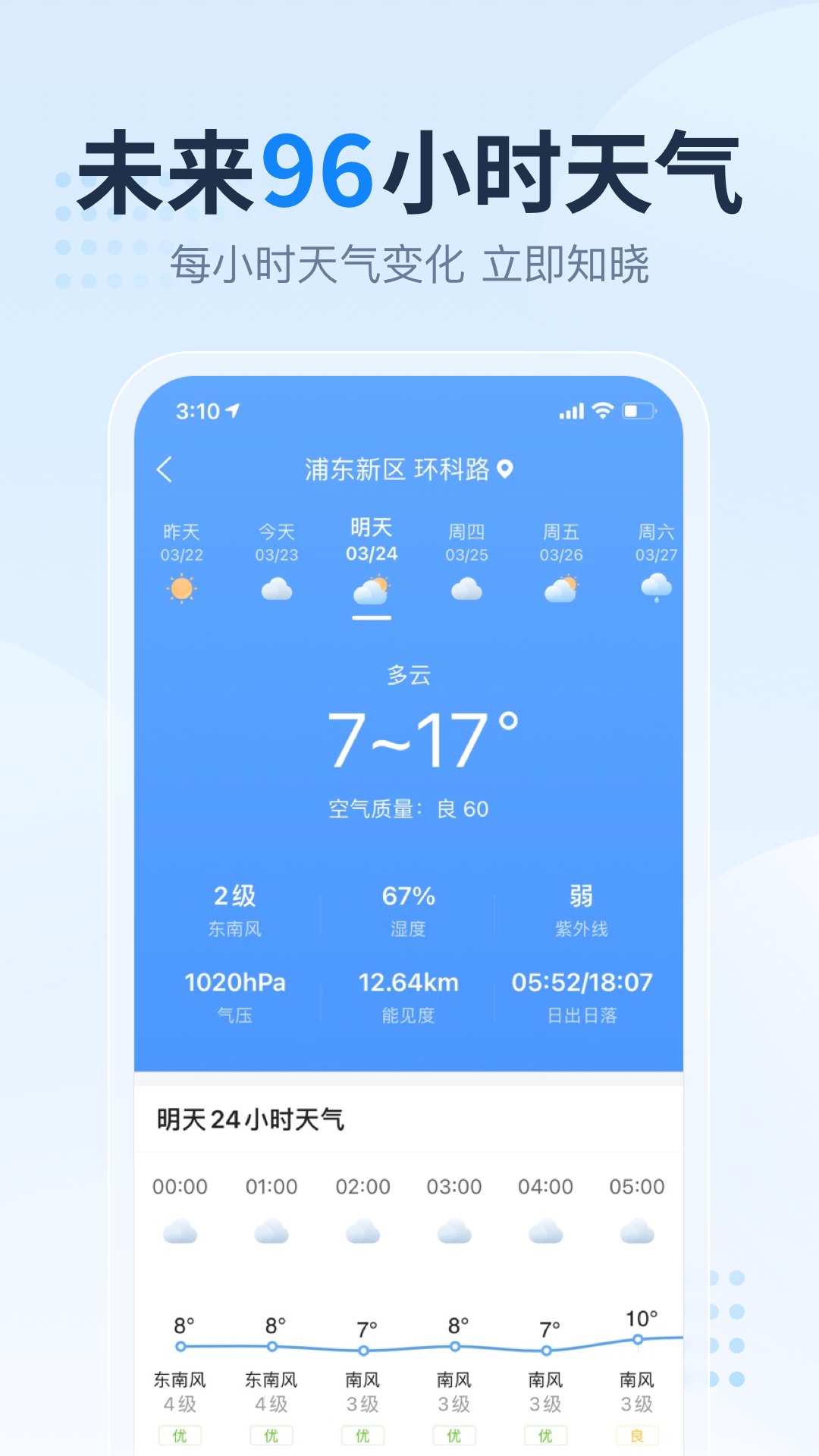 2026天气预报最新版下载截图1