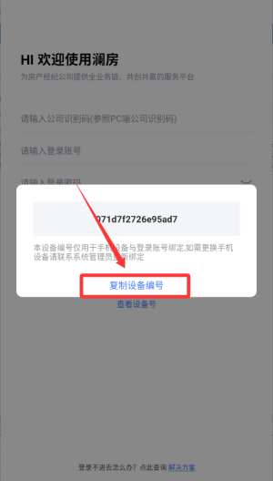 澜房官方版截图1
