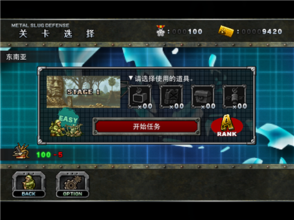 MSD(合金弹头塔防)游戏官方版下载截图1