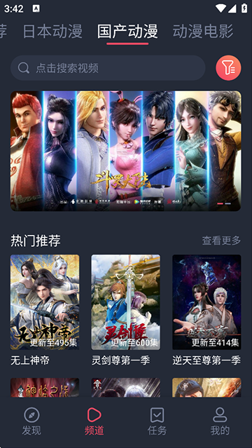 趣动漫App介绍截图3