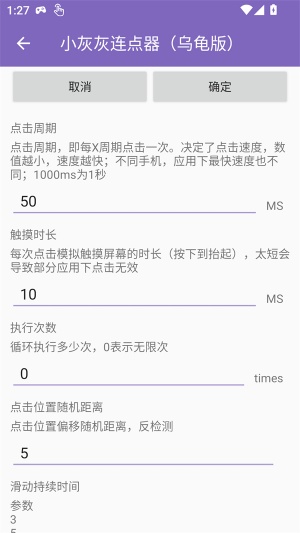 小灰灰连点器截图3