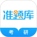 考研准题库v4.90