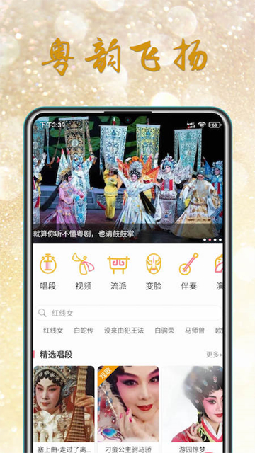 粤剧迷app截图4