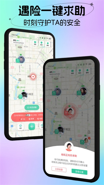 时刻守护app截图1