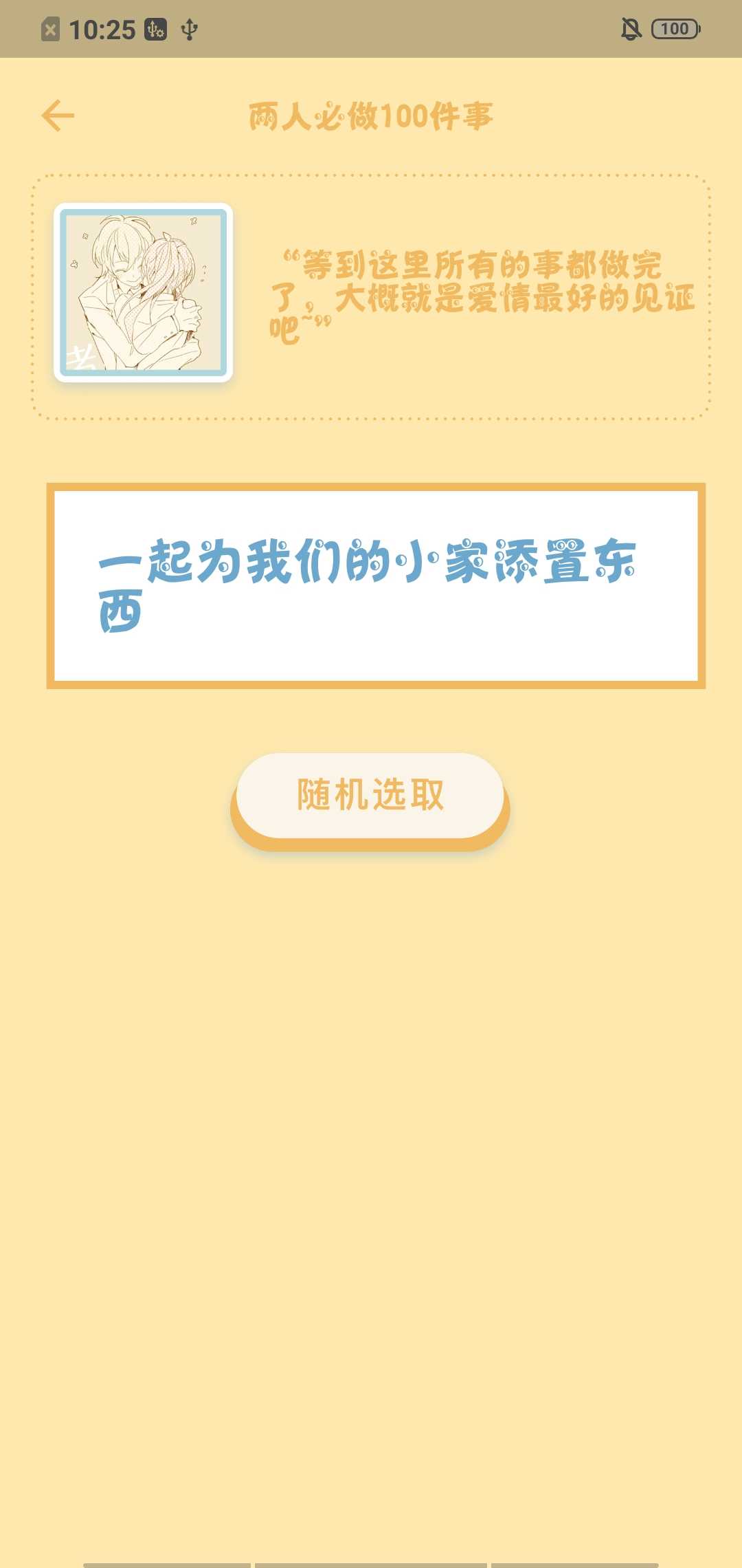 时空恋人app官方版下载截图2