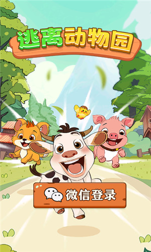 逃离动物园游戏截图4