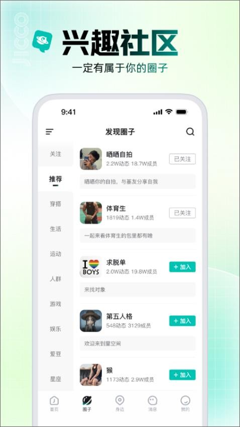 Jicco社交交友软件截图1