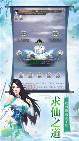 剑仙武帝游戏官方版下载截图4