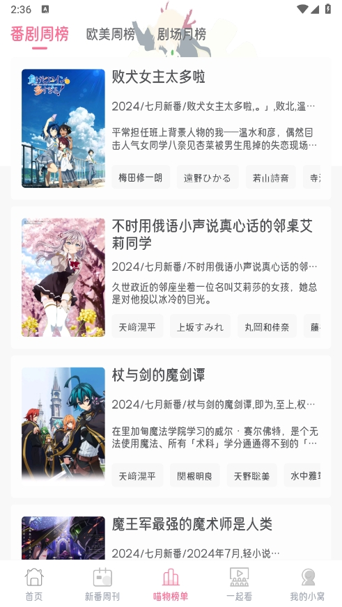 喵物次元v6.0.0动漫观看应用截图2
