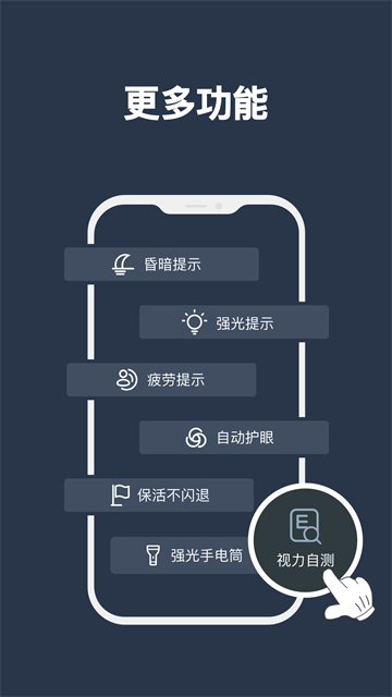 夜间模式app截图1