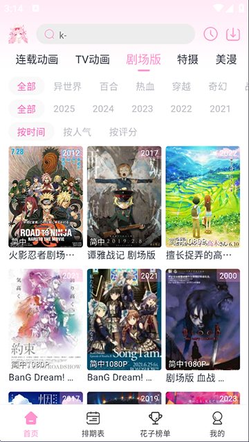 花子动漫app截图1