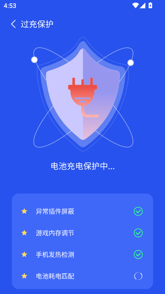 省电管家软件4.3.50.00下载截图2