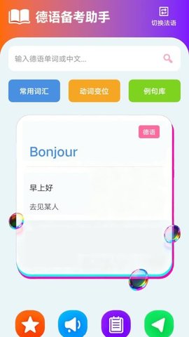 zlet单词工具箱手机版截图2