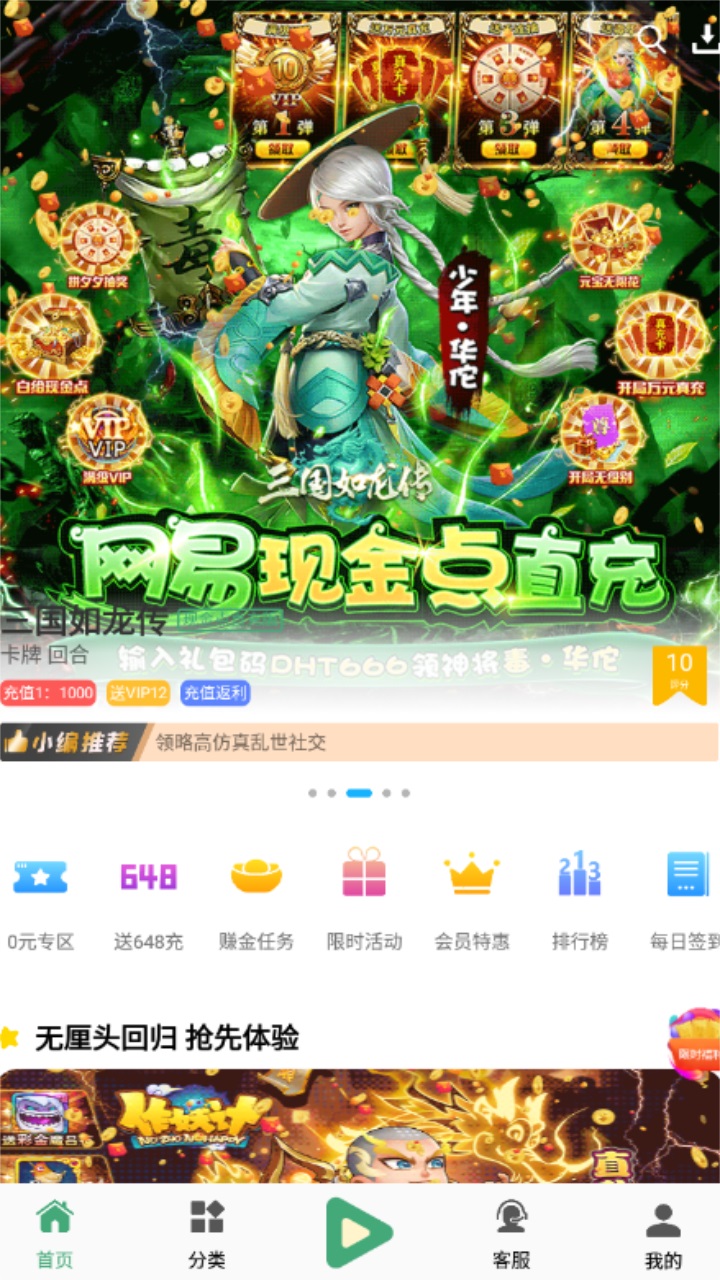 米粒游手游平台盒子app6.7截图2