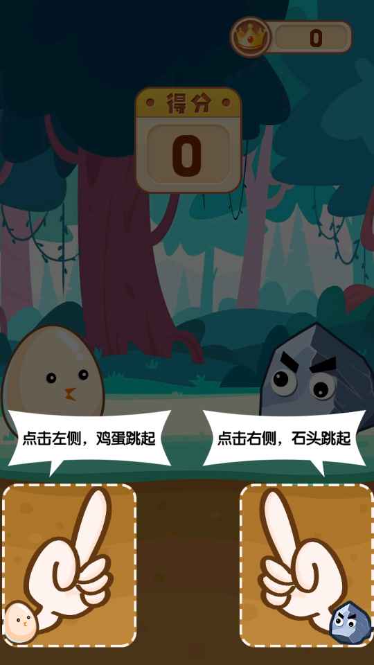 鸡蛋碰石头游戏最新版下载截图2