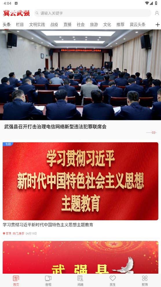 冀云武强 冀云武强