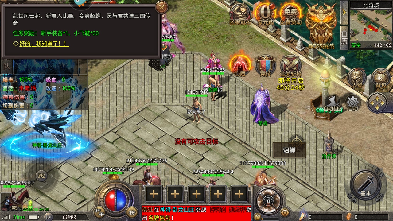 虎卫战神传奇手游下载截图4