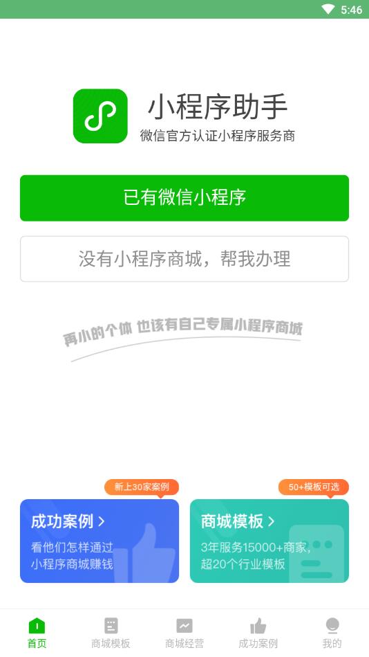 微店开店APP4.12.3截图2