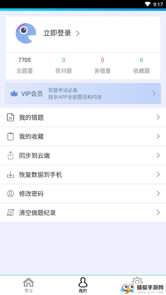 药士题库截图2