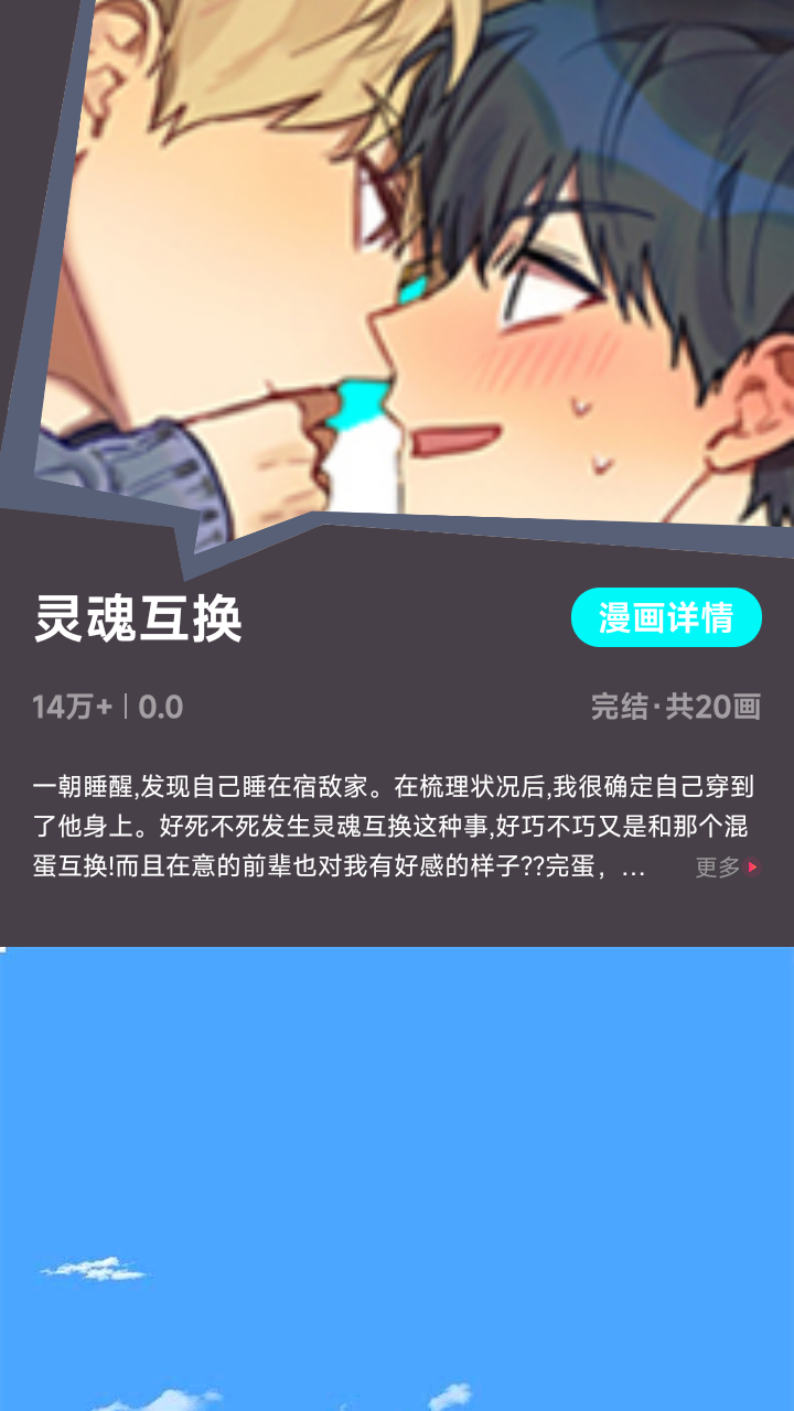 原耽漫画v1.16截图1